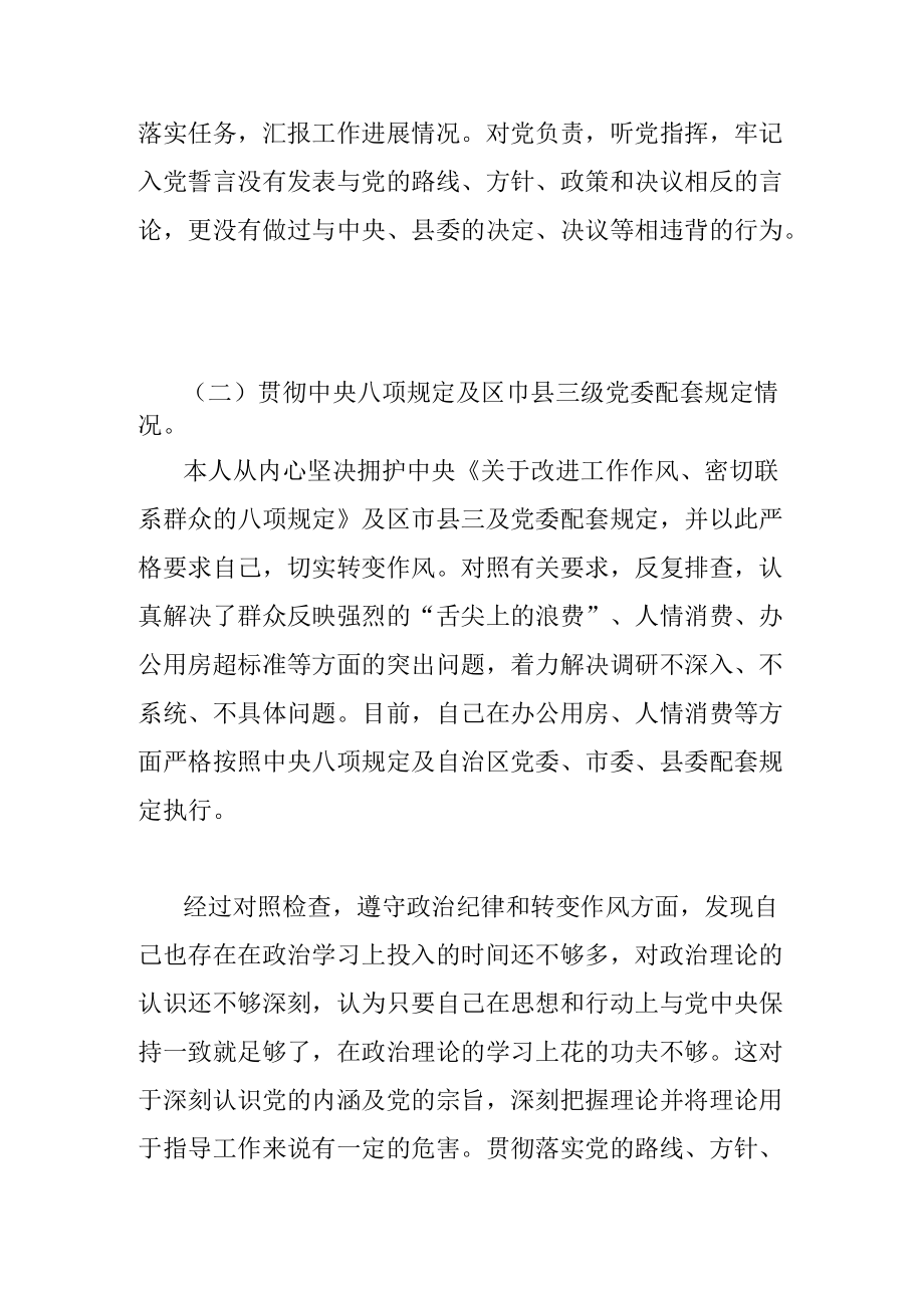 集体对照检查材料群众路线.docx_第2页