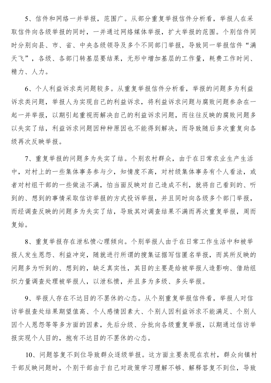 重复信访举报问题思考与分析3篇.docx_第3页