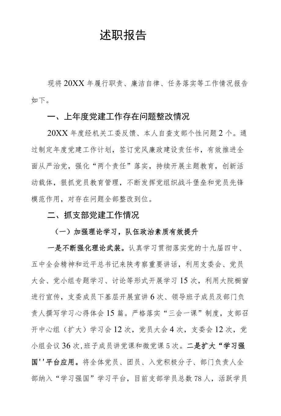 述职报告.docx_第1页