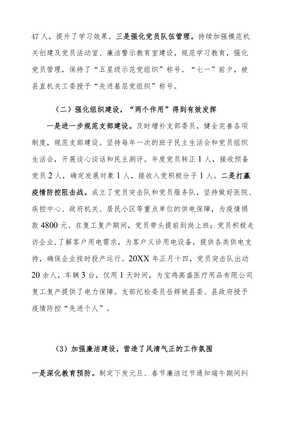 述职报告.docx_第2页