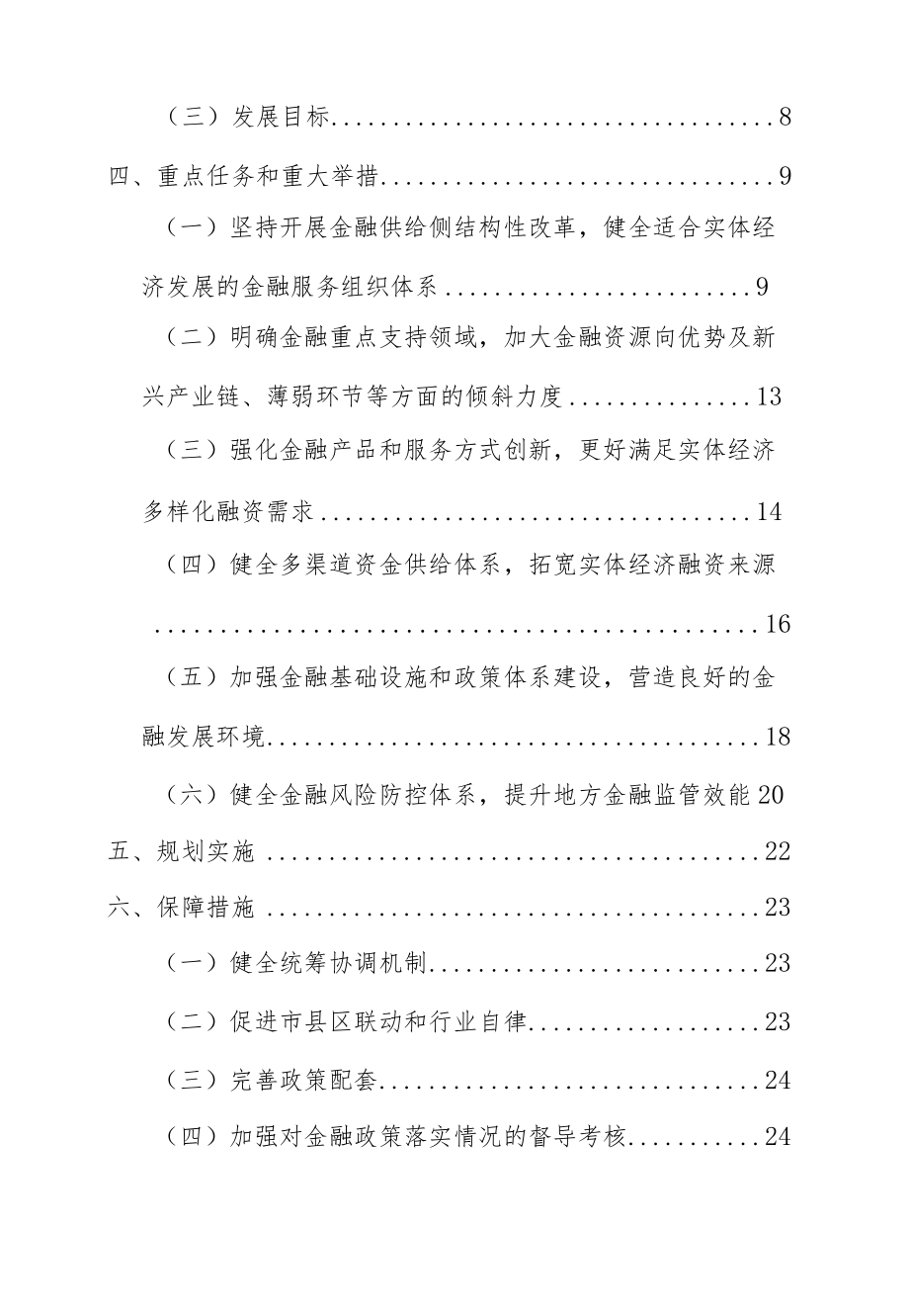 金融业十四五规划.docx_第3页