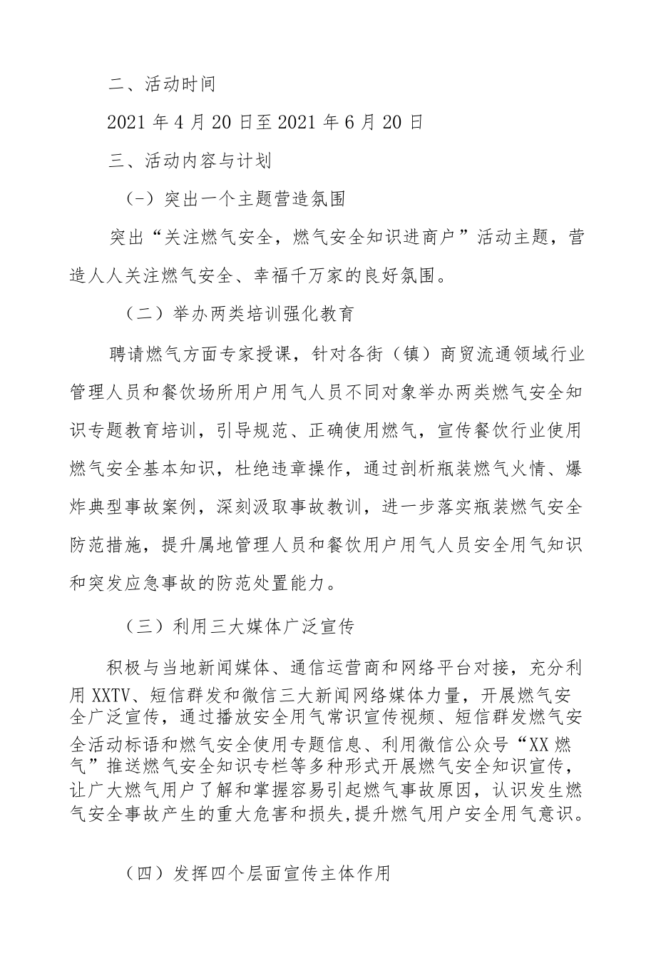 餐饮单位瓶装燃气安全宣传教育培训活动专项实施方案.docx_第2页