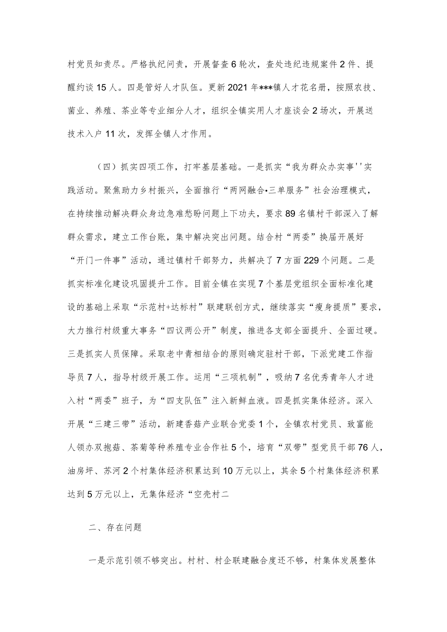 镇党委书记在县委党建工作领导小组会议发言材料.docx_第3页