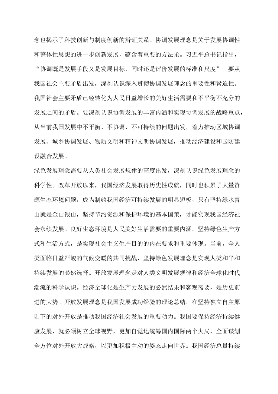 论述题阐述你对新发展理念的认识.docx_第2页