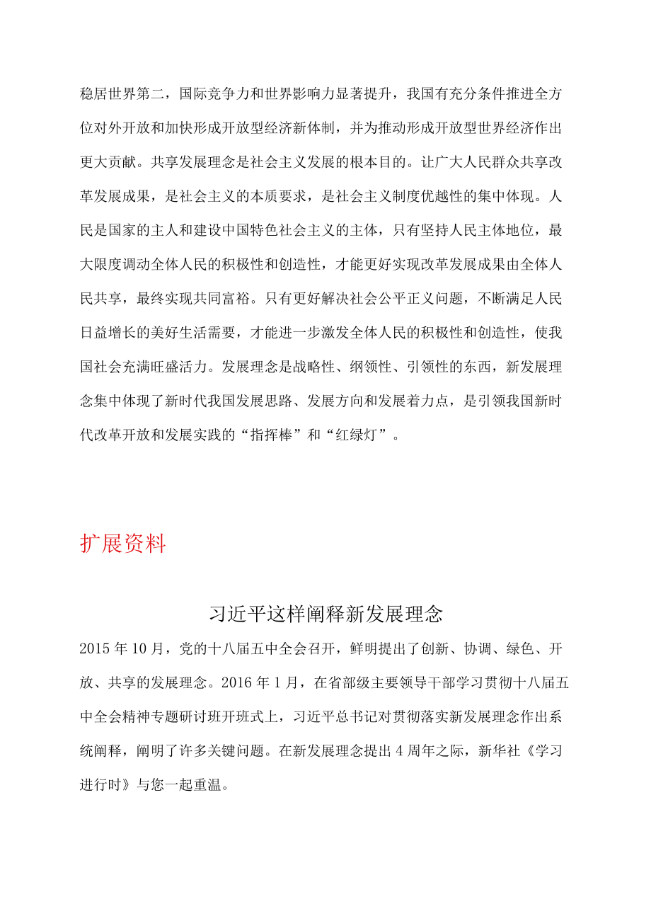 论述题阐述你对新发展理念的认识.docx_第3页