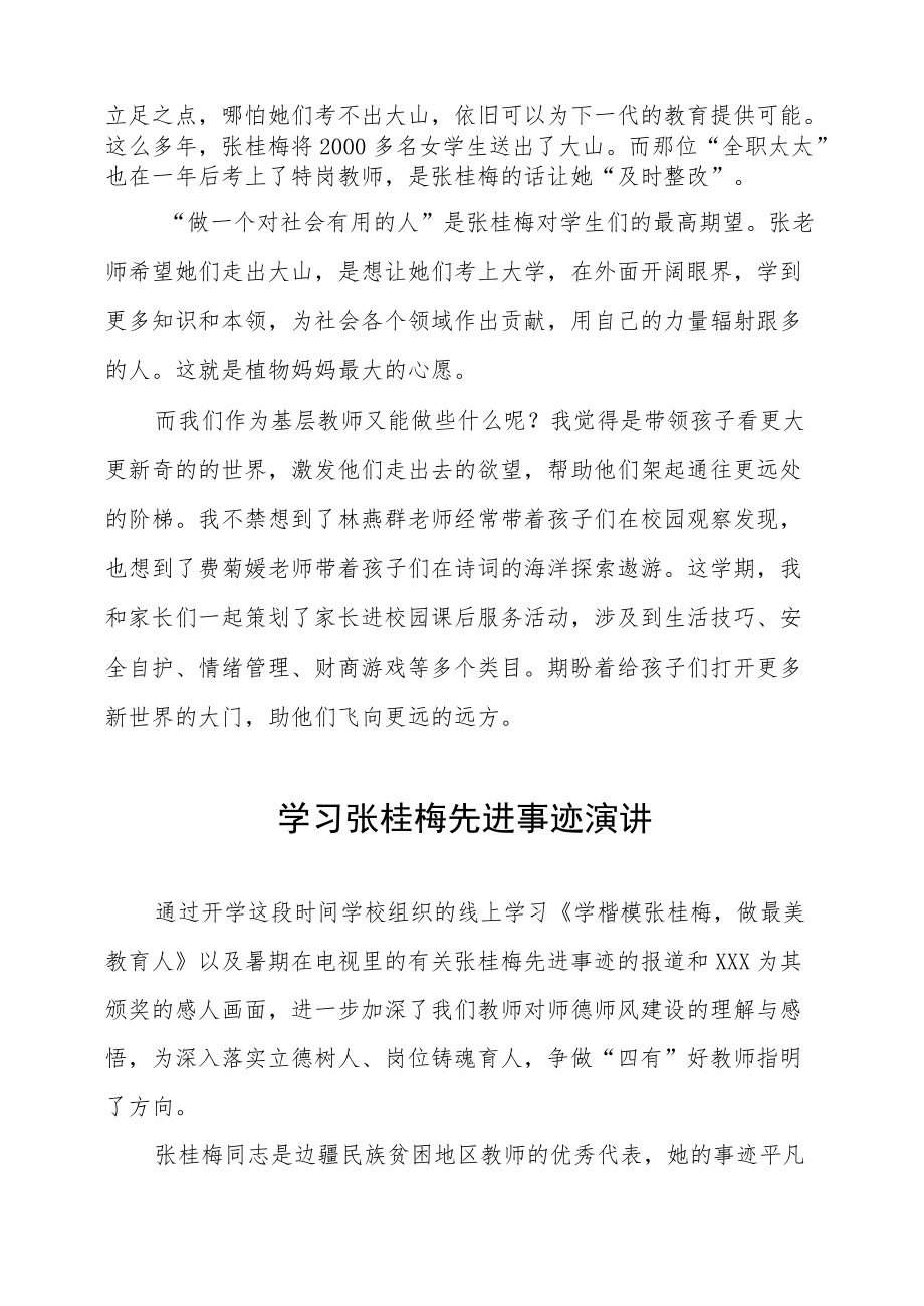 观看《学楷模张桂梅做最美教育人》心得体会五篇(1).docx_第2页