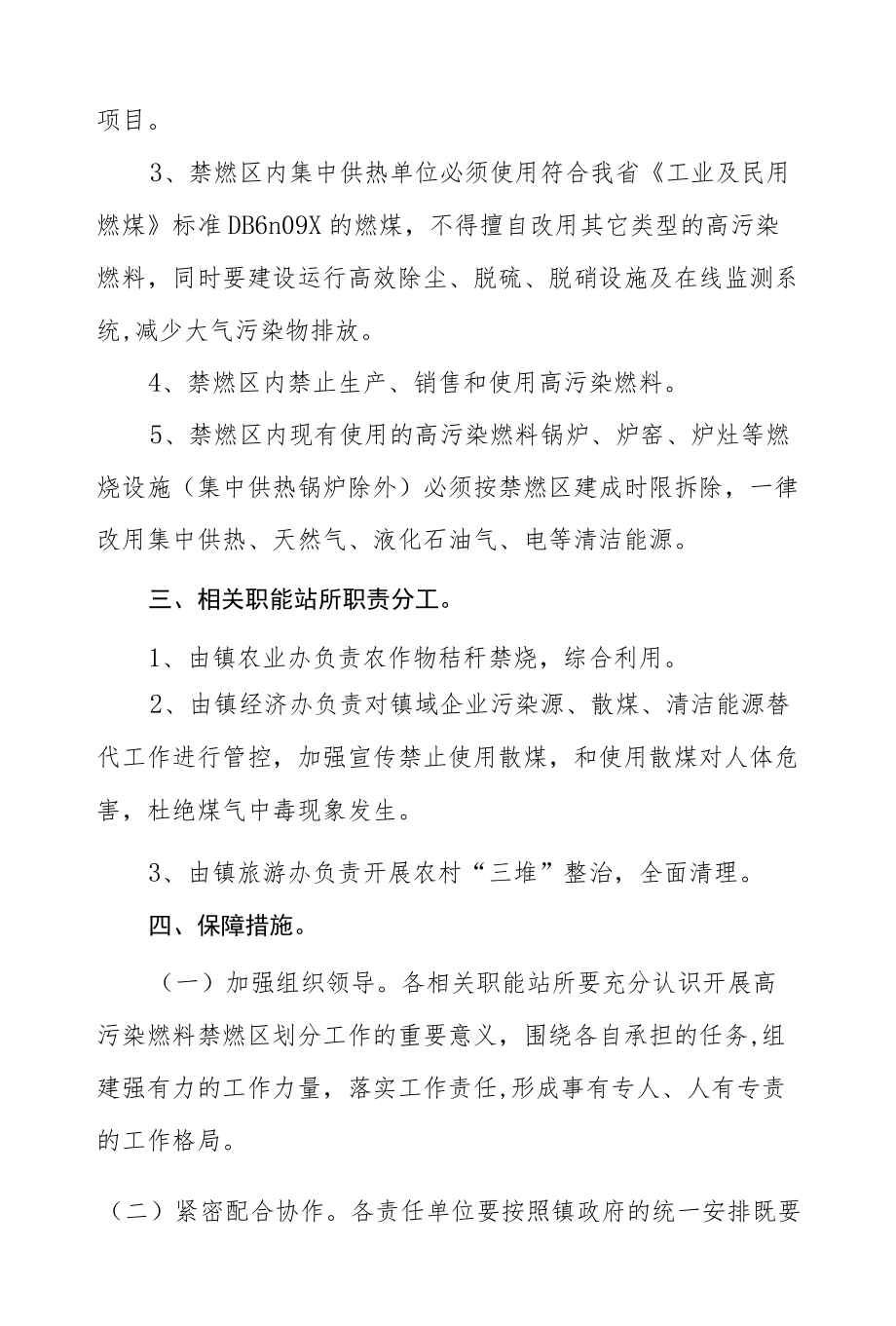 高污染燃料禁燃区确定方案.docx_第2页