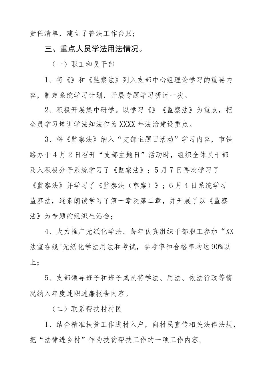 铁路办“八五”普法工作自查报告.docx_第2页