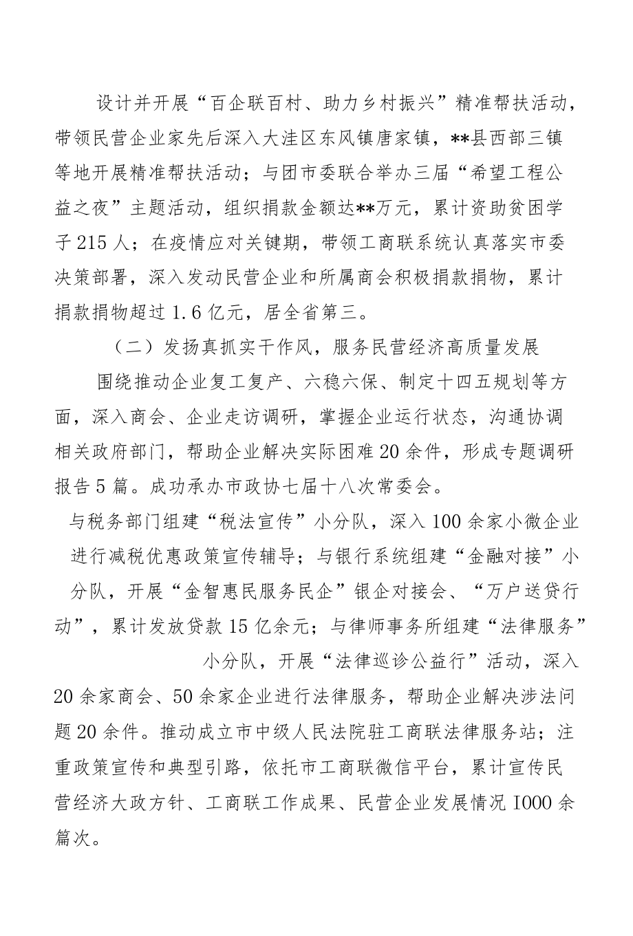 领导干部个人述职报告.docx_第2页