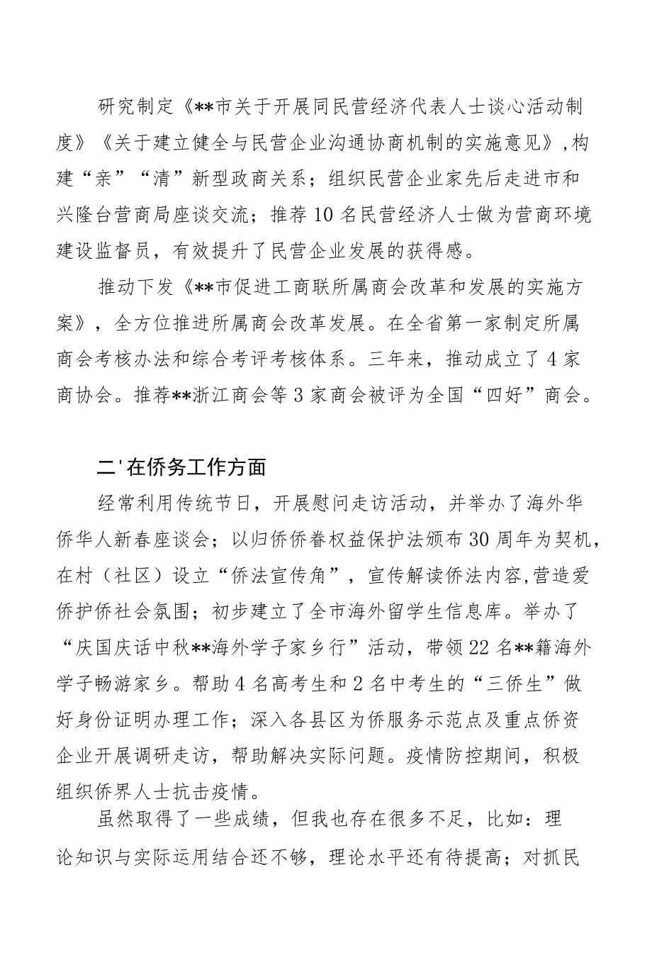 领导干部个人述职报告.docx_第3页