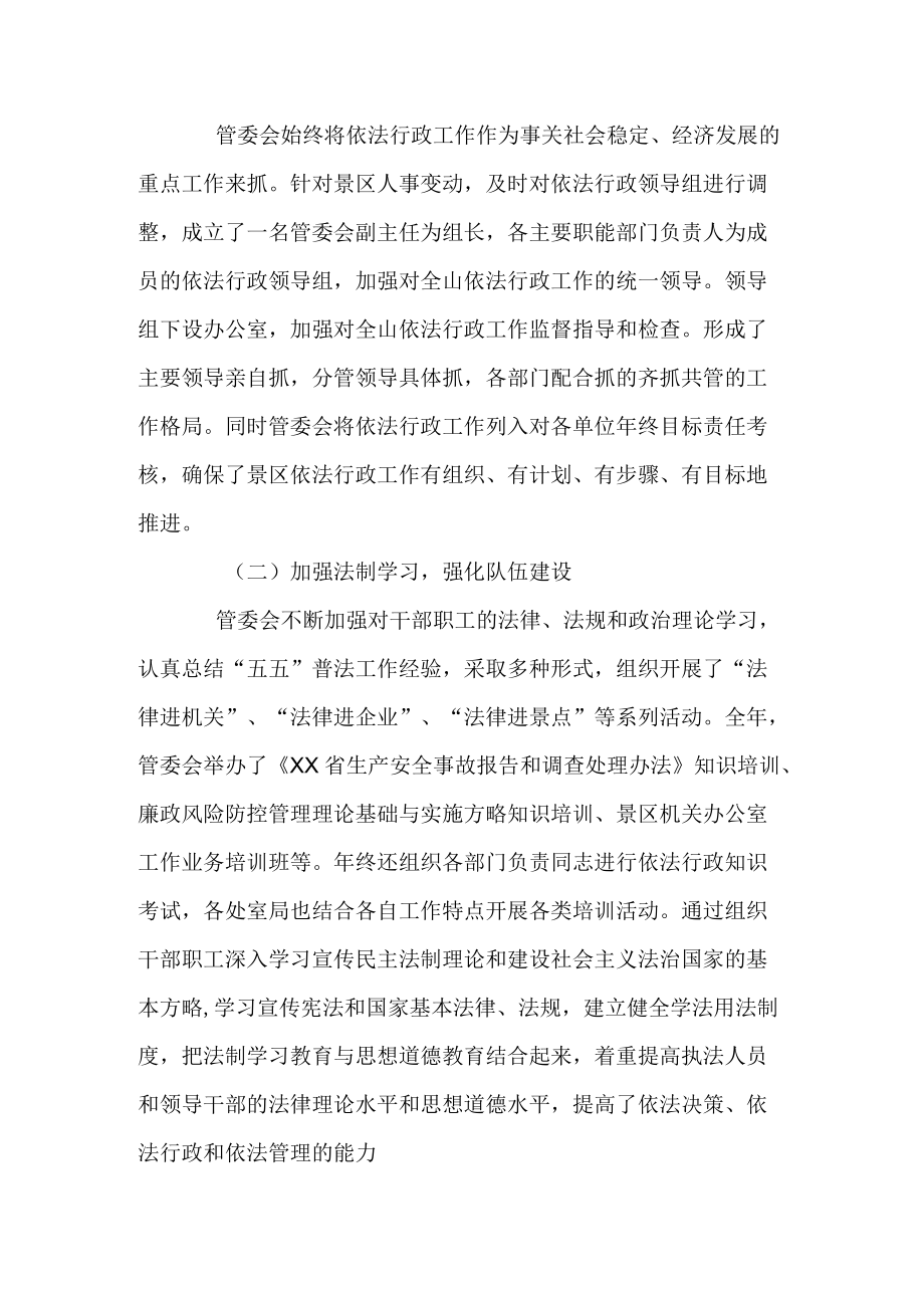 风景区管委会依法行政工作汇报.docx_第2页