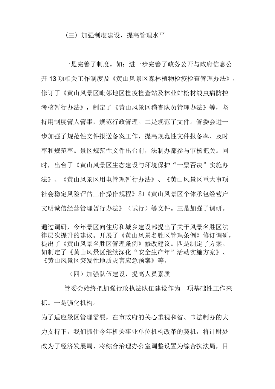 风景区管委会依法行政工作汇报.docx_第3页