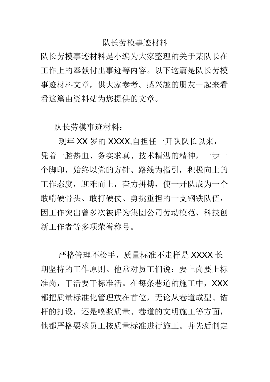 队长劳模事迹材料.docx_第1页