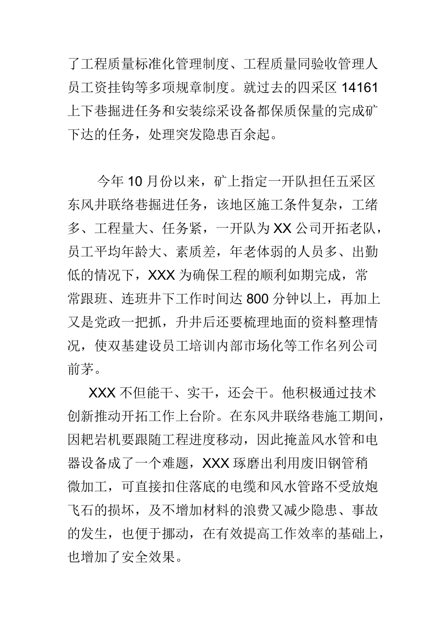 队长劳模事迹材料.docx_第2页