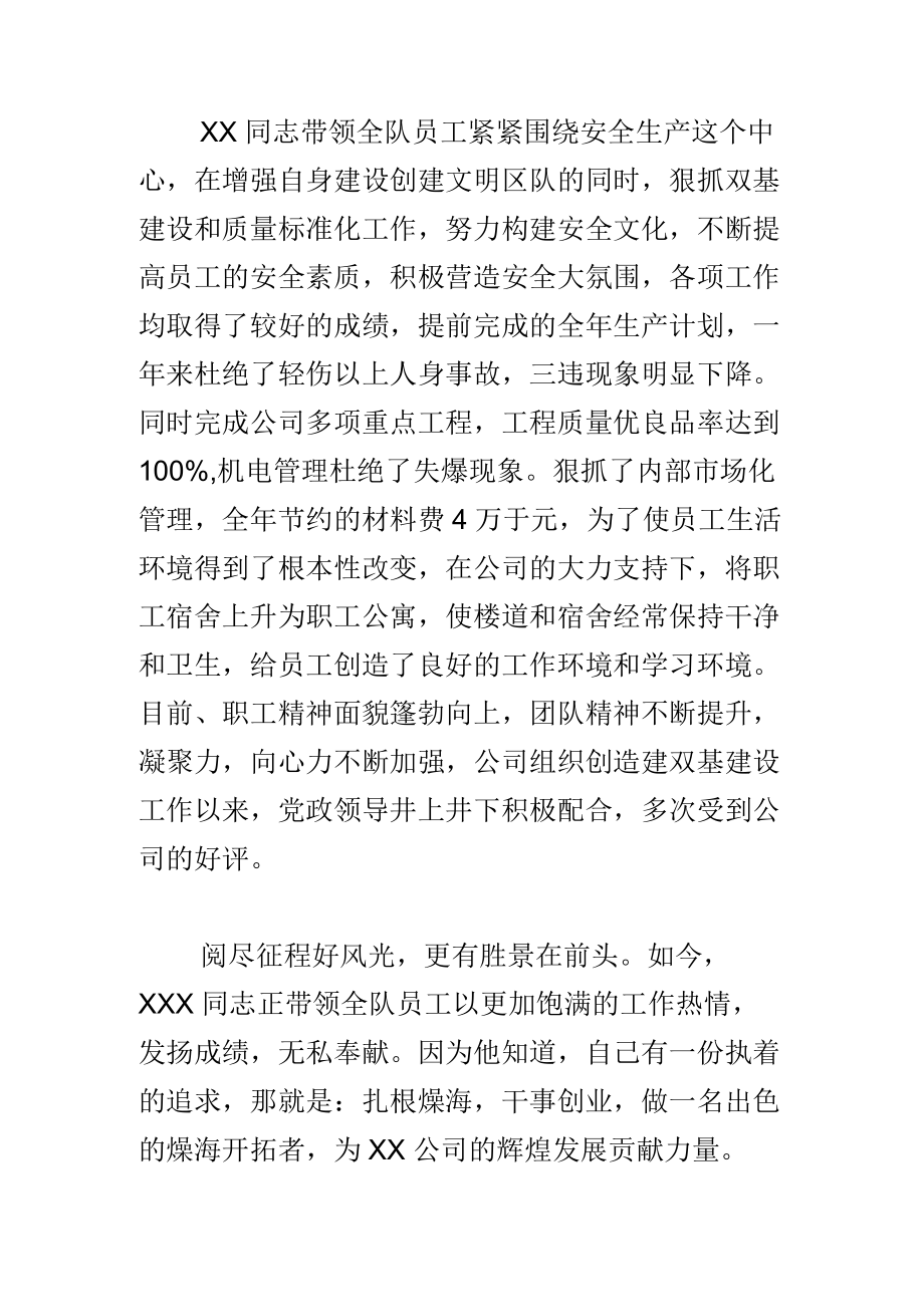 队长劳模事迹材料.docx_第3页