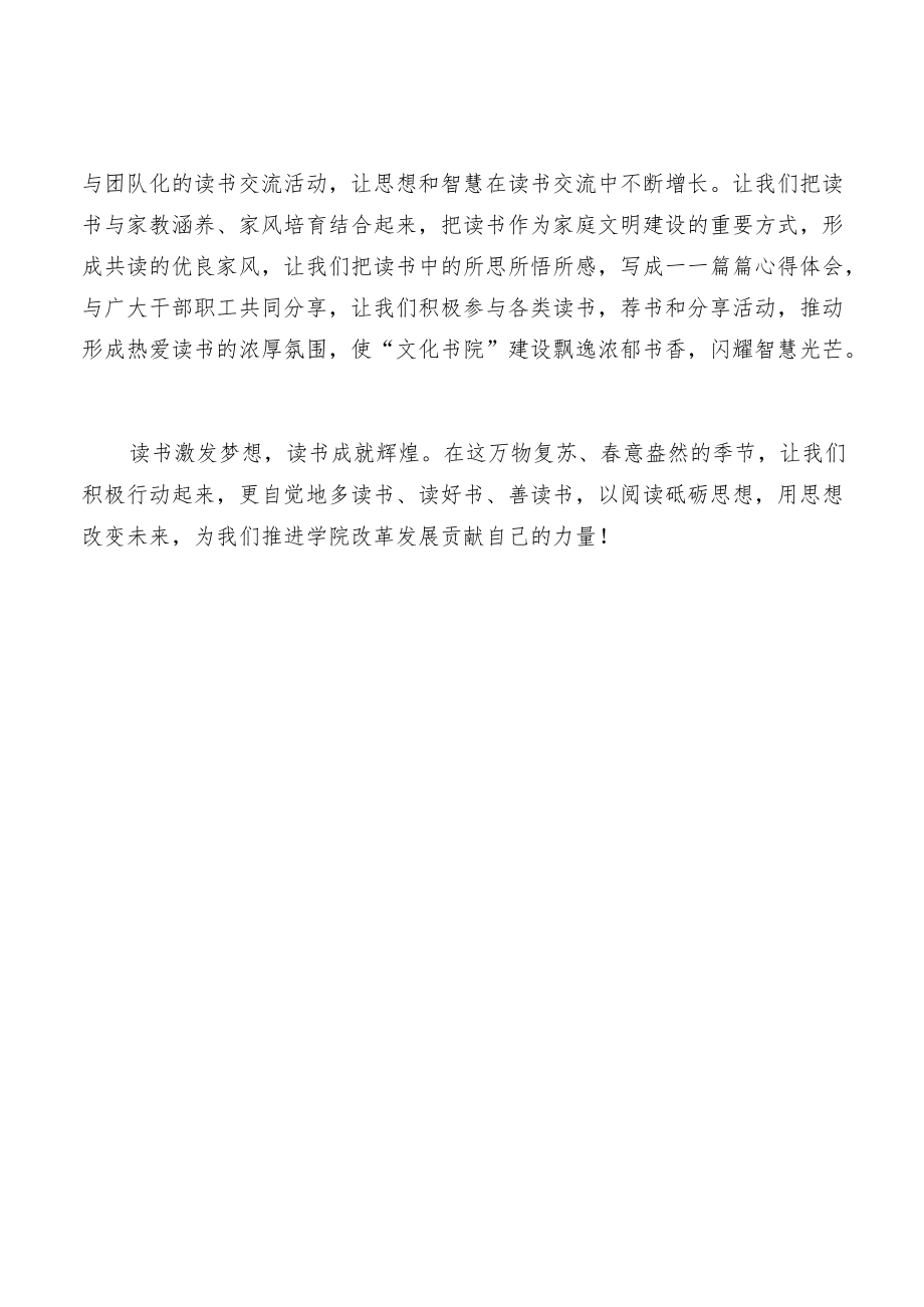 读书活动倡议书（范文）(1).docx_第2页