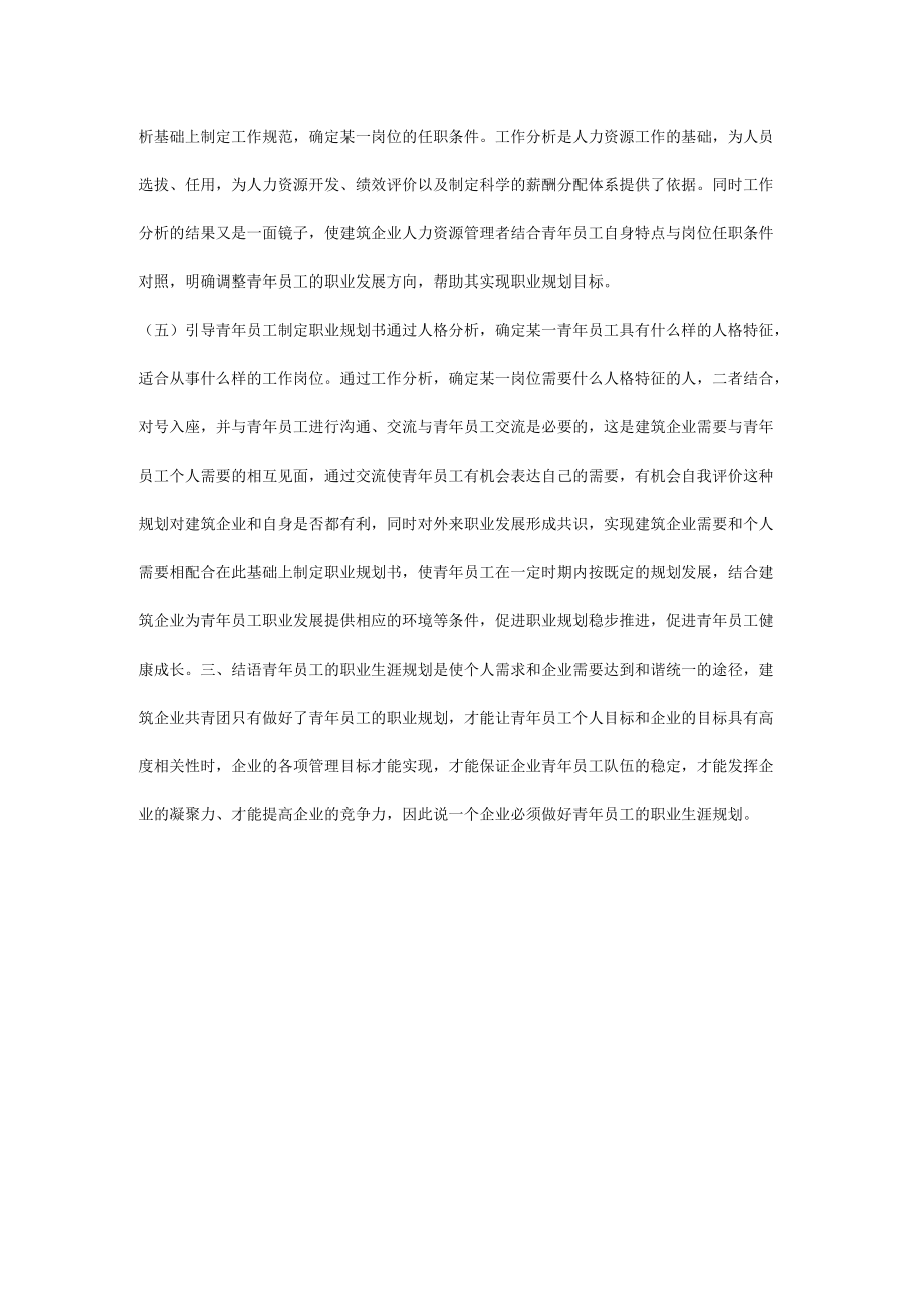 青员工职业工作规划.docx_第3页