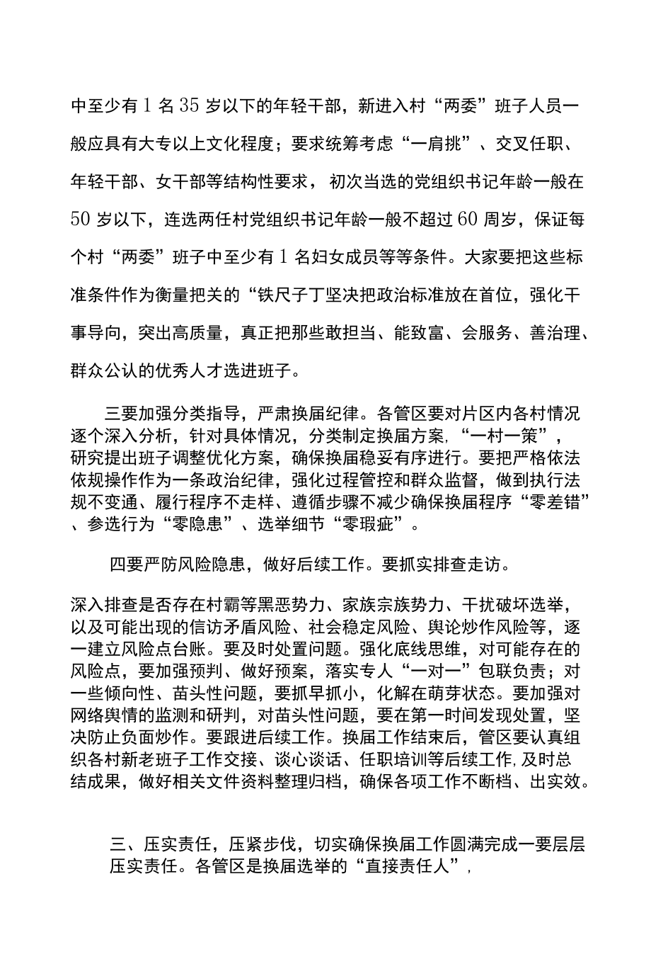 镇委书记X镇“两委”换届工作动员部署会议讲话材料.docx_第3页