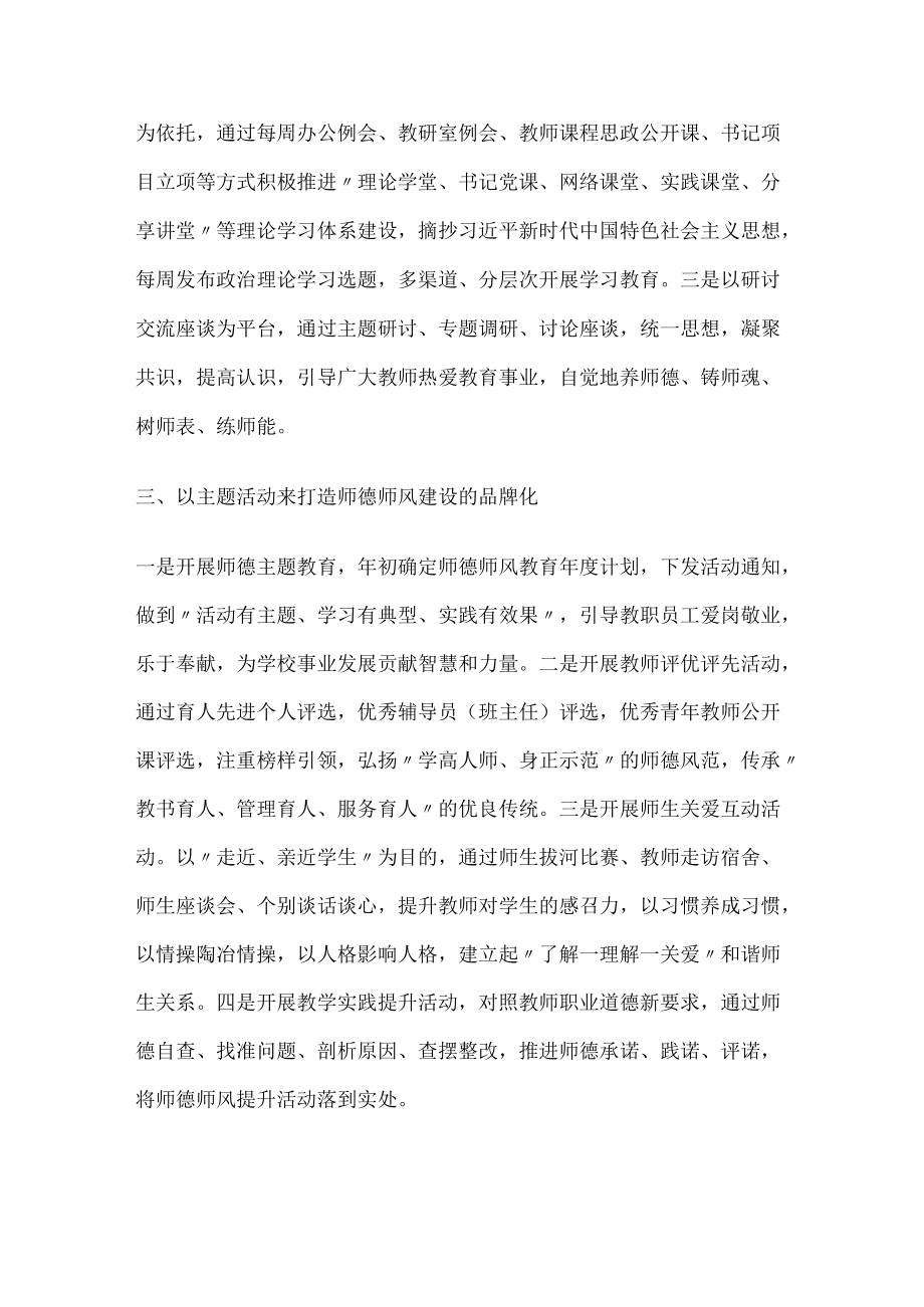 高等学校师德师风工作总结.docx_第2页