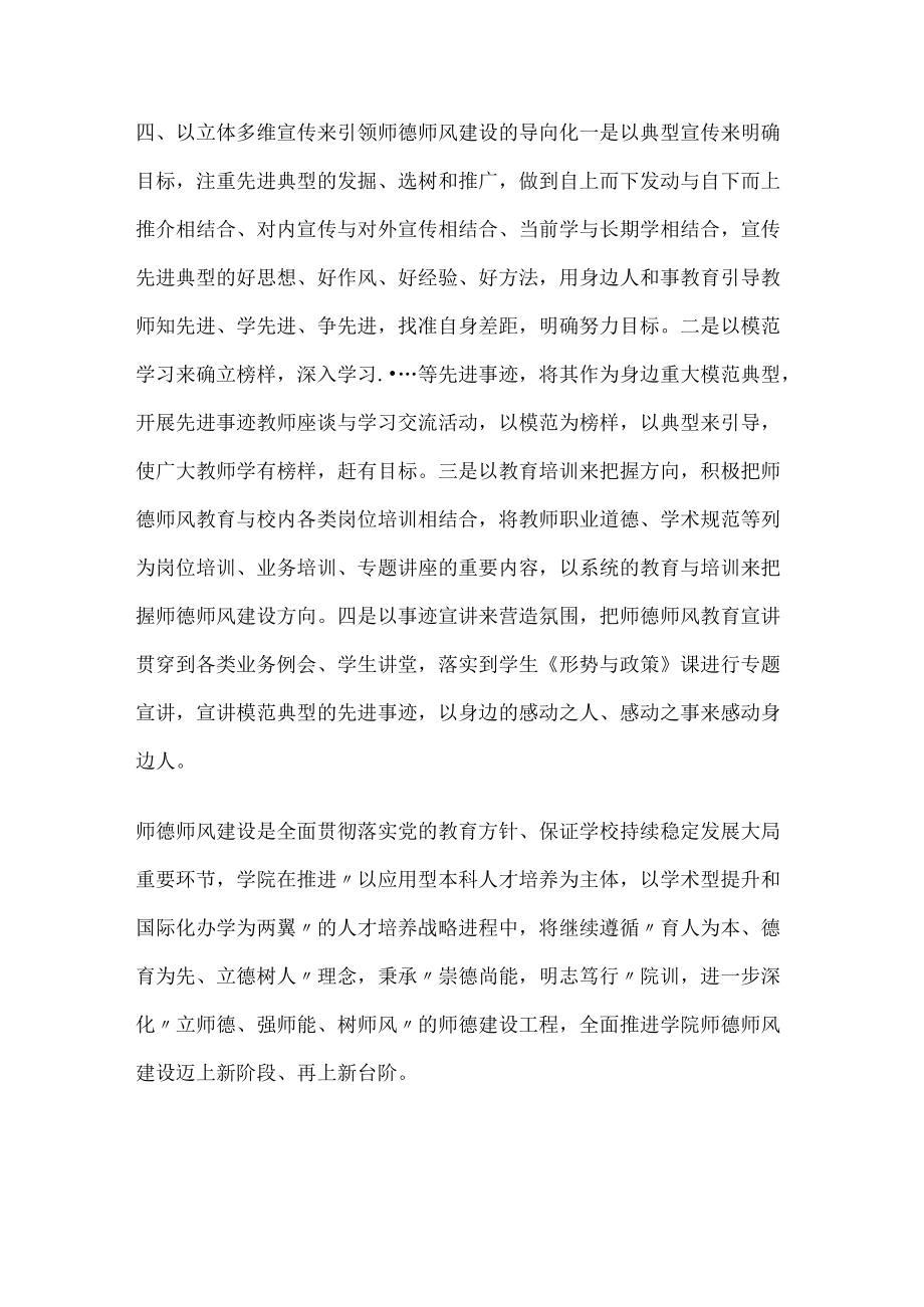 高等学校师德师风工作总结.docx_第3页