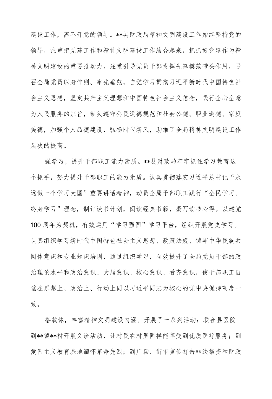 财政局自治区级文明单位材料.docx_第2页