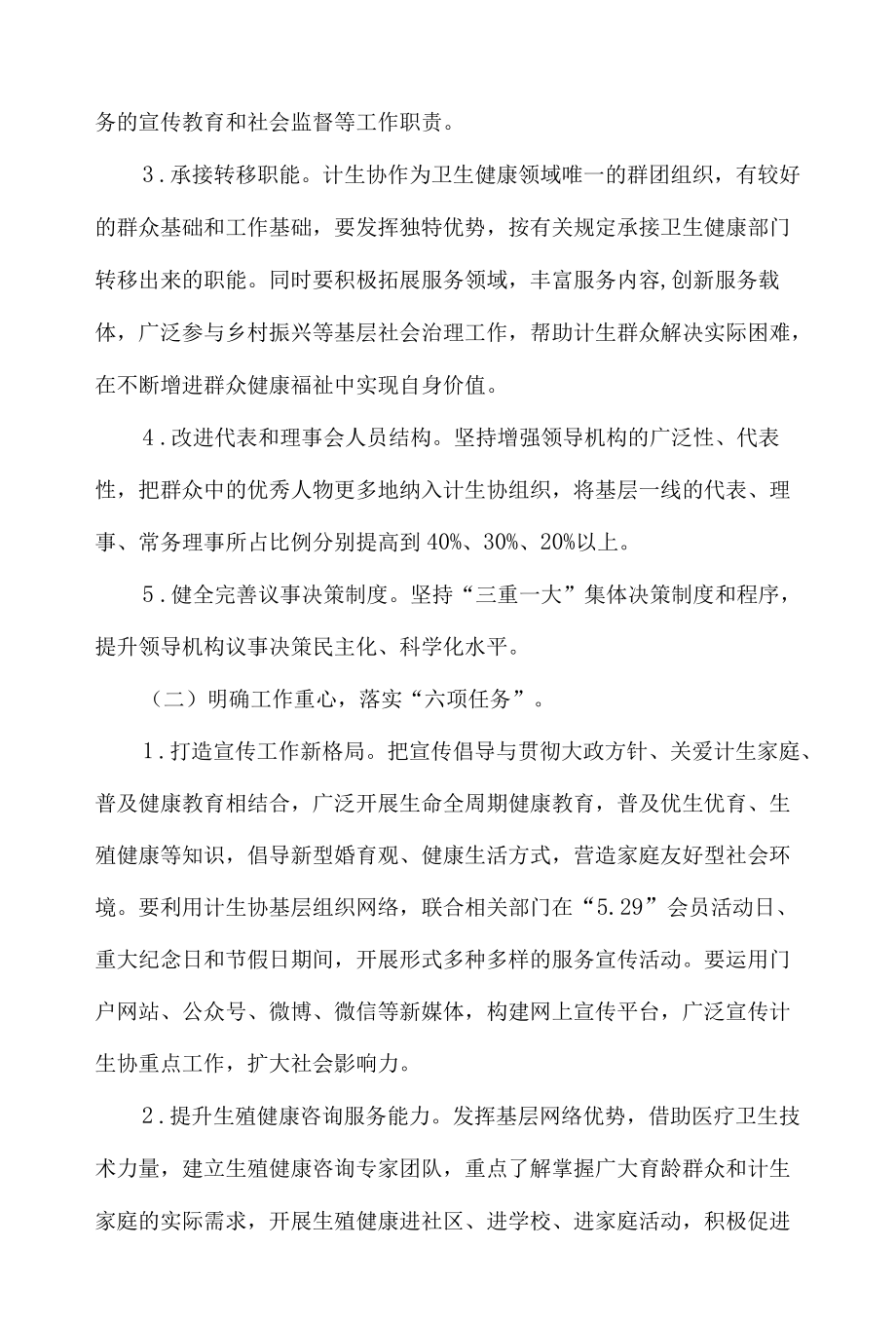 计划生育协会改革方案.docx_第3页