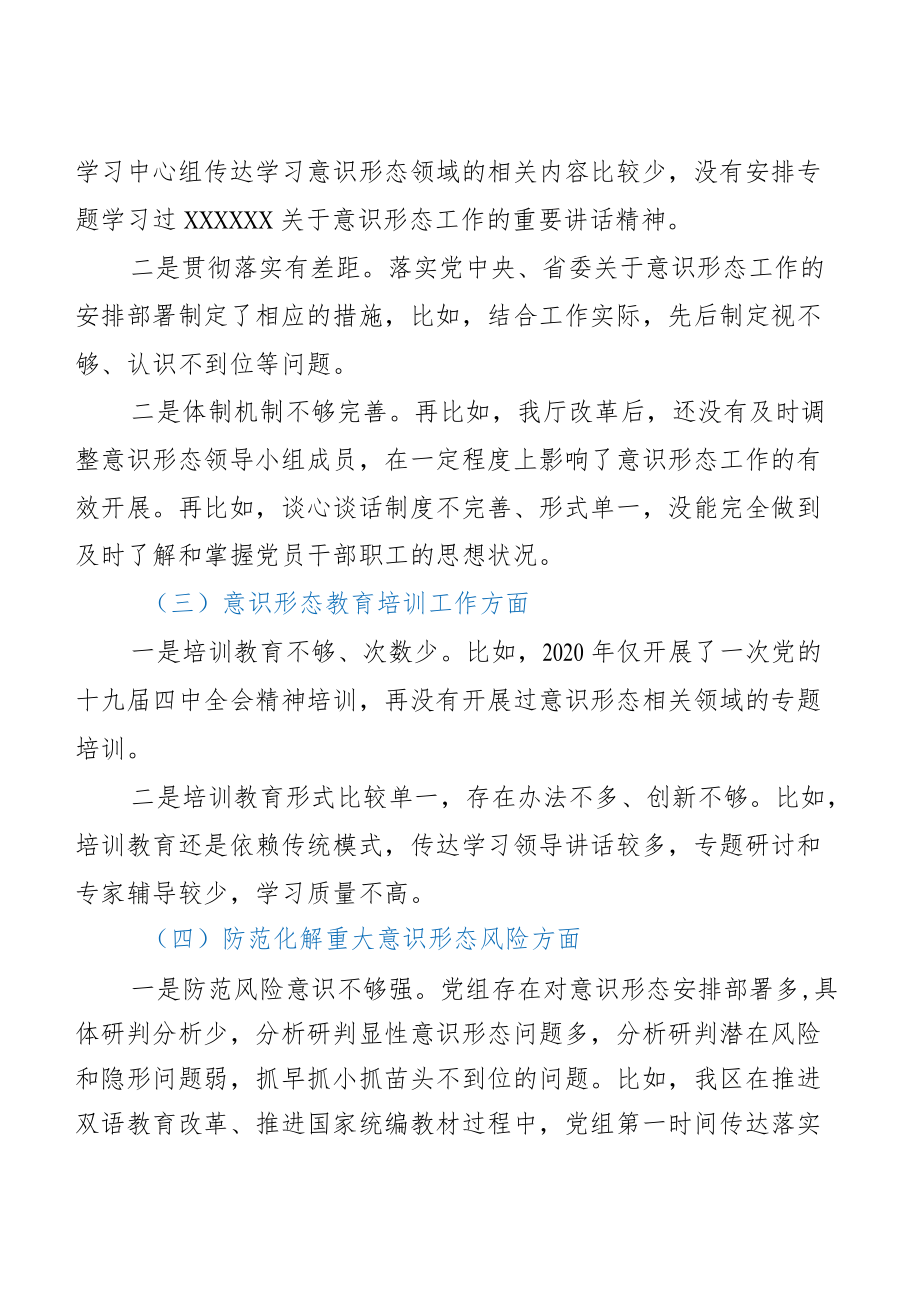 近三意识形态工作责任制落实情况总结汇报.docx_第2页