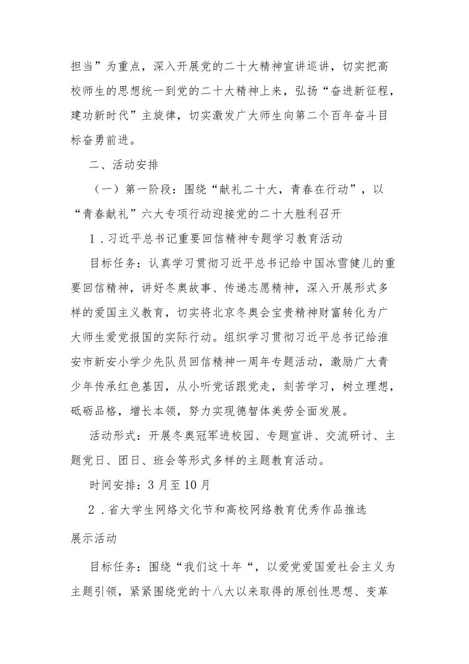 迎接学习宣传党的二十大主题宣传活动工作方案.docx_第2页