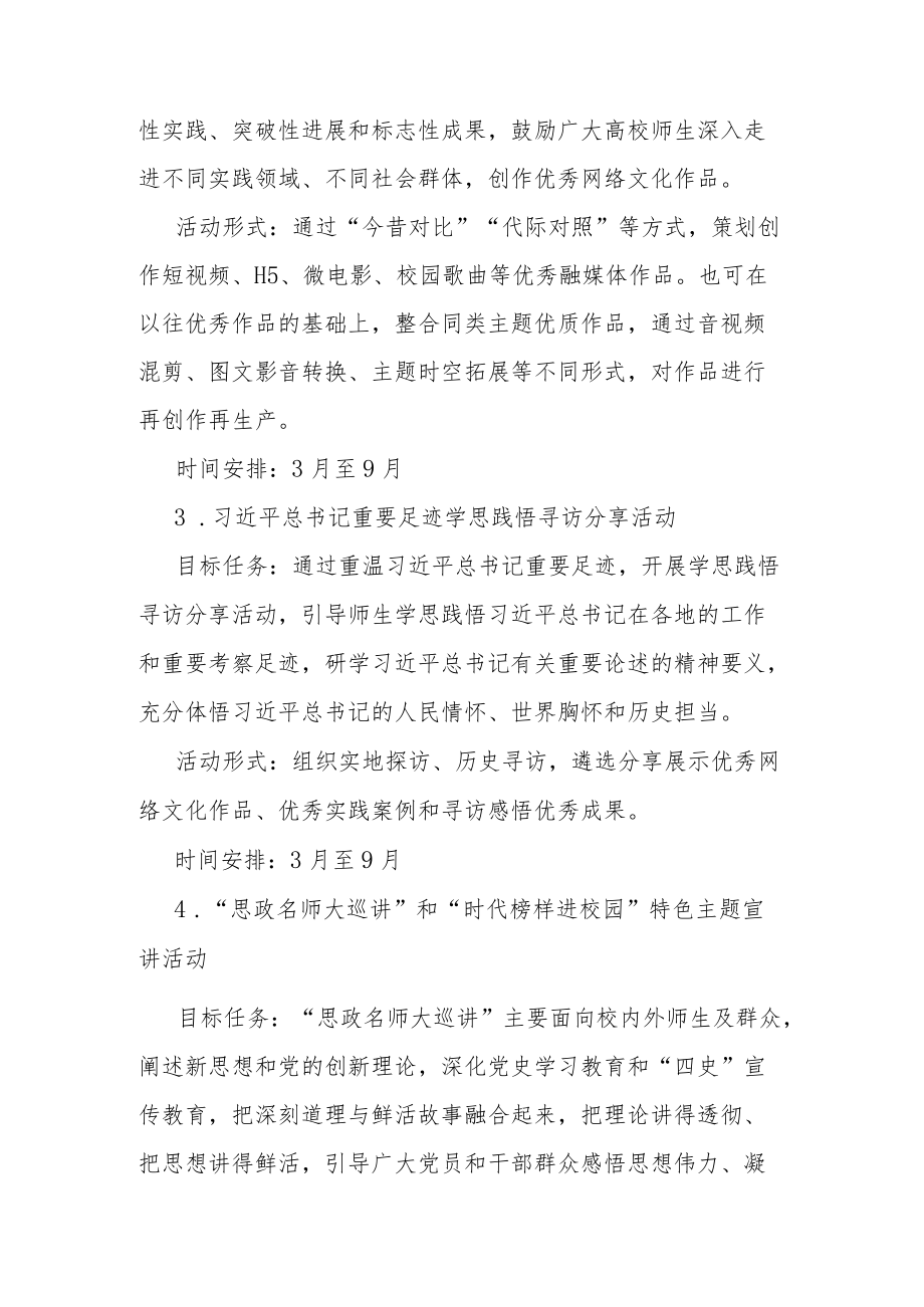 迎接学习宣传党的二十大主题宣传活动工作方案.docx_第3页