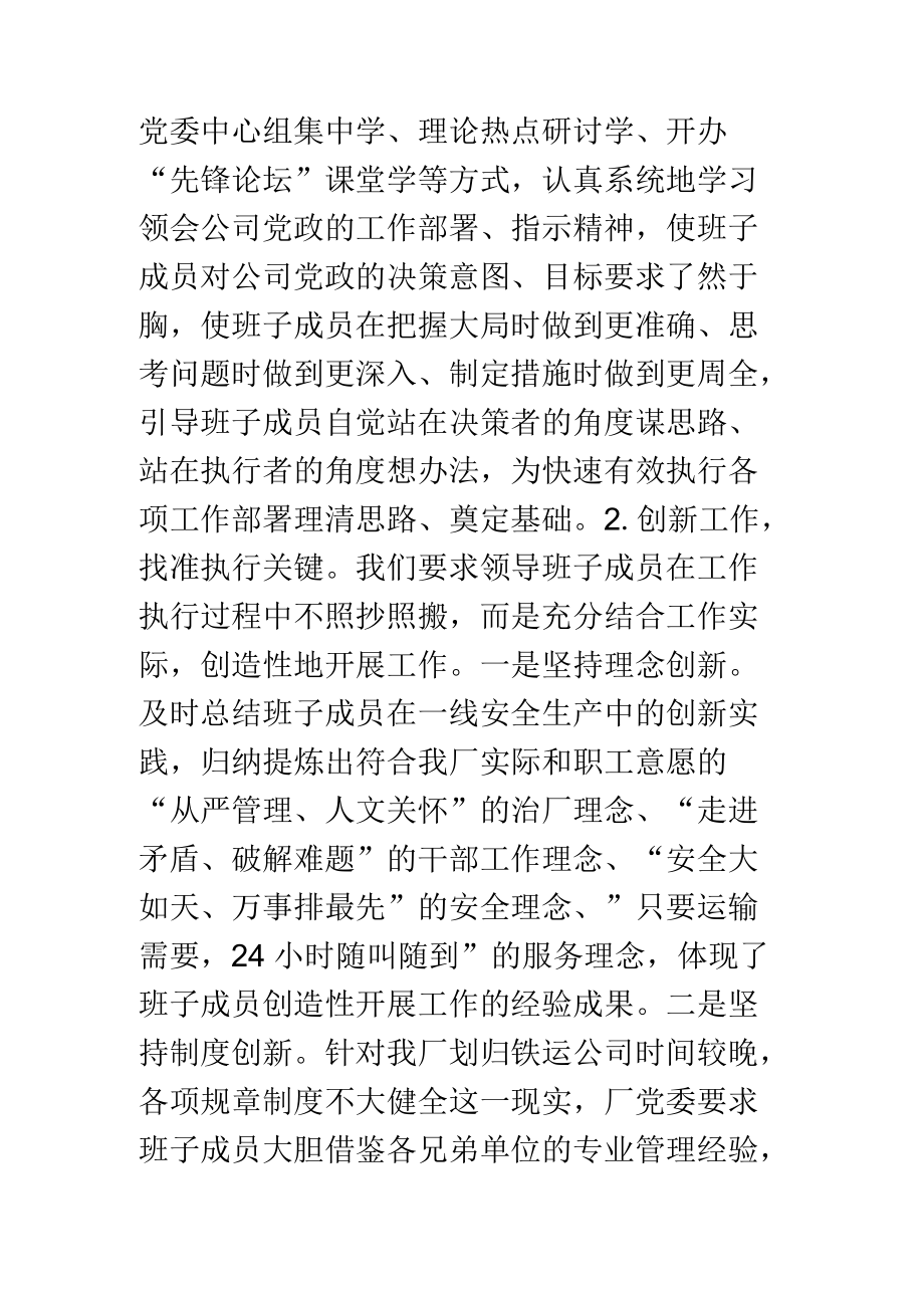 领导班子能力建设汇报材料.docx_第2页