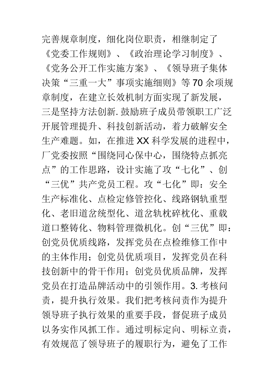 领导班子能力建设汇报材料.docx_第3页