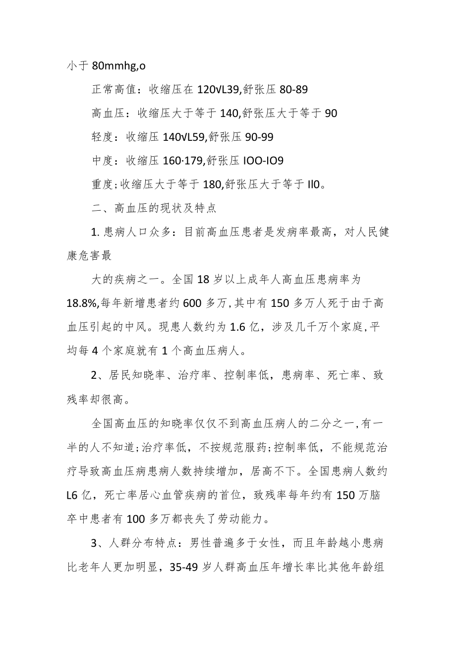 高血压预防防治知识讲座三篇.docx_第2页