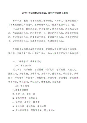 词+句+模板素材系统集成 让你总结不用愁(1).docx