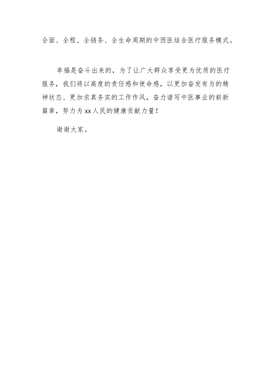 院长在全县卫生健康工作会议上的讲话（医院）.docx_第3页