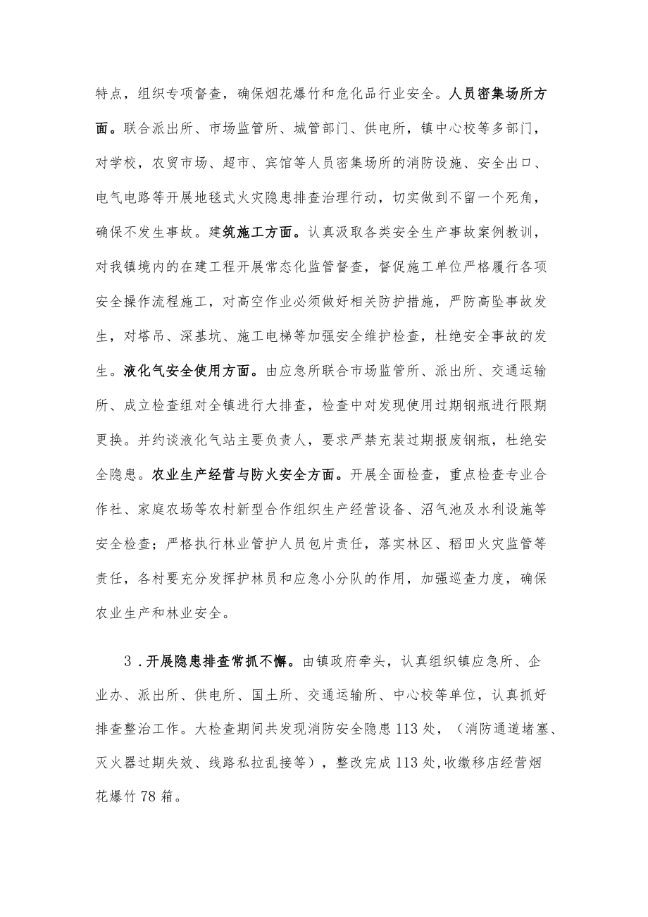 镇2022上半安全生产工作总结汇报.docx_第2页