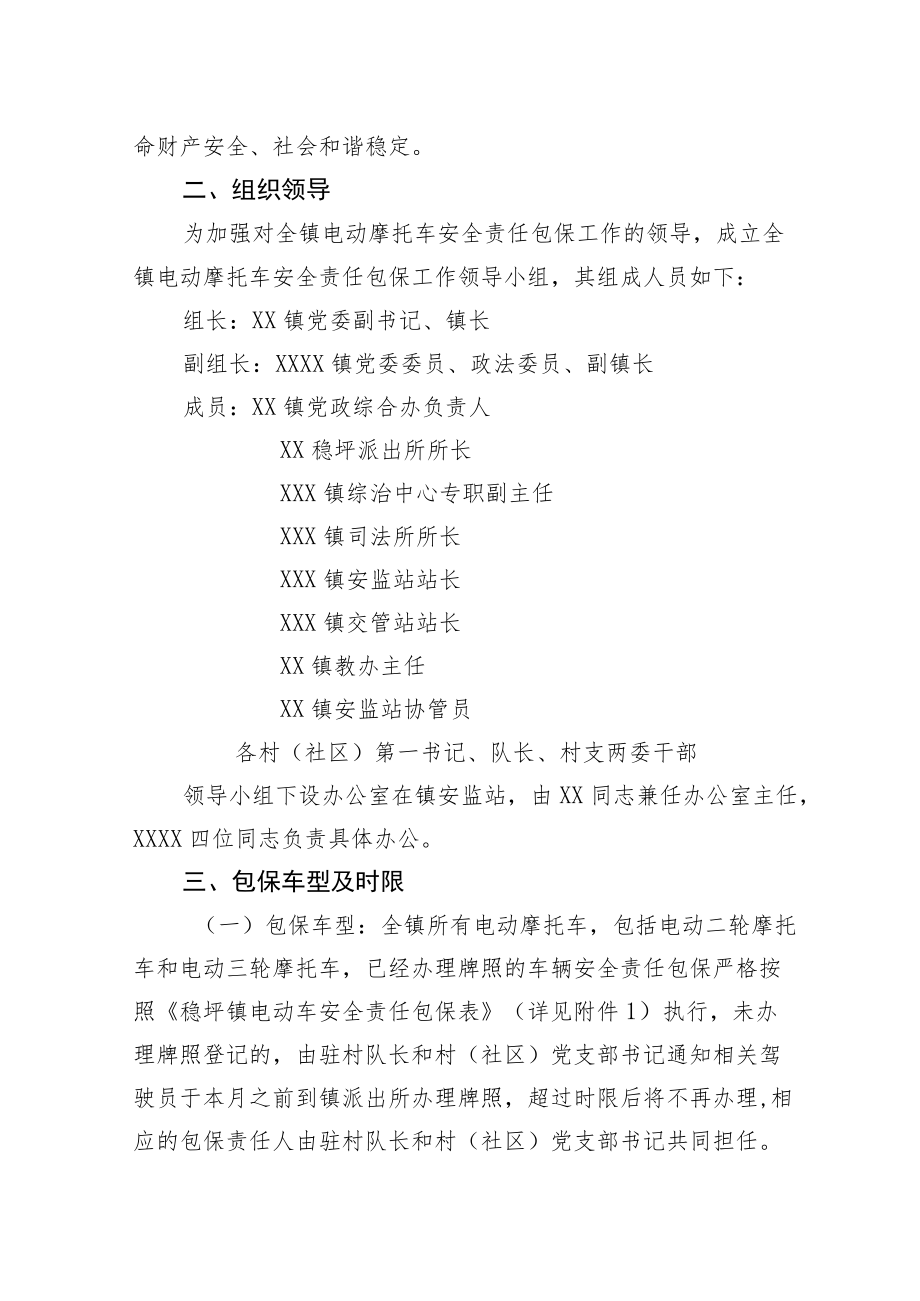 镇电动摩托车安全责任包保工作方案.docx_第2页