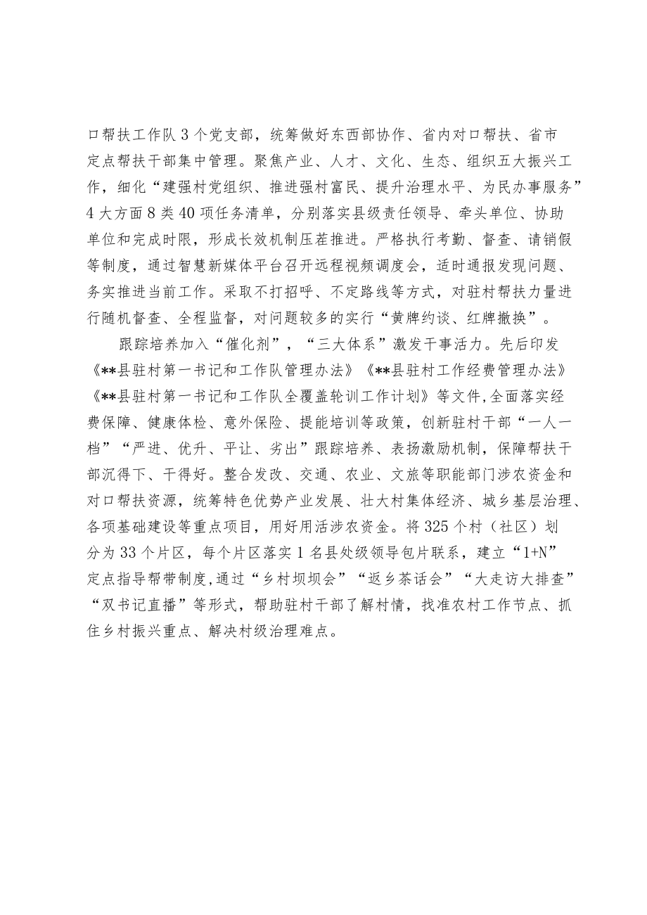 驻村干部队伍建设经验交流材料(1).docx_第2页