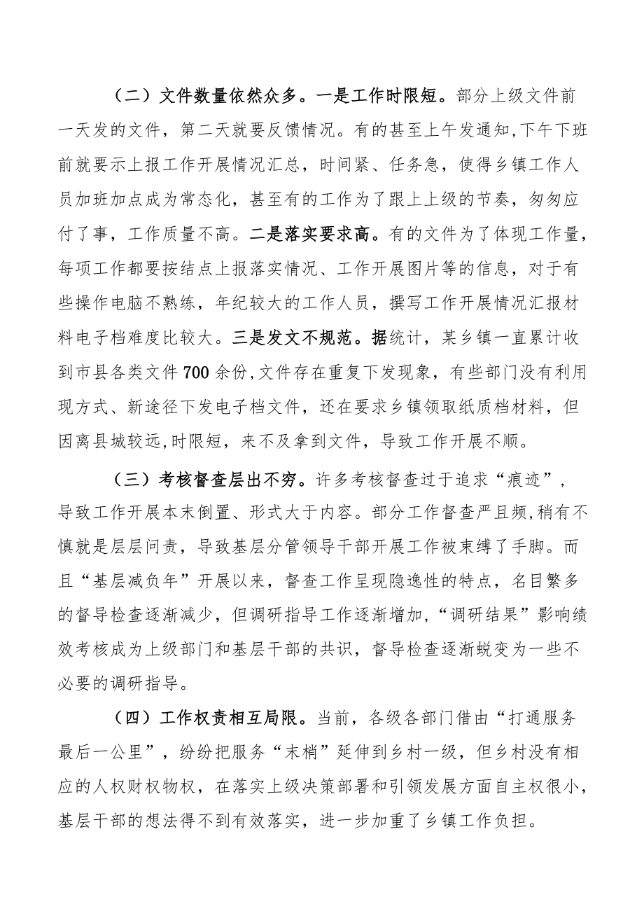 调研报告：基层形式主义减负存在的问题及建议.docx_第2页