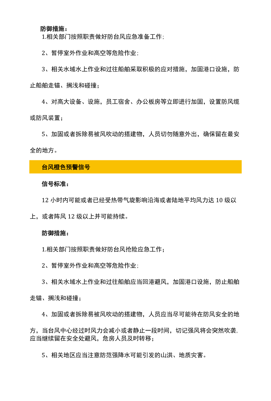 集团公司气象灾害防御措施.docx_第2页