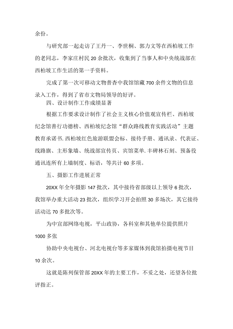 陈列保管部述职报告.docx_第2页