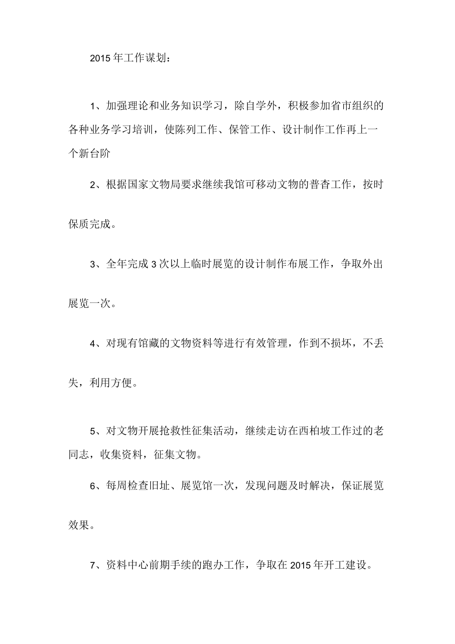 陈列保管部述职报告.docx_第3页