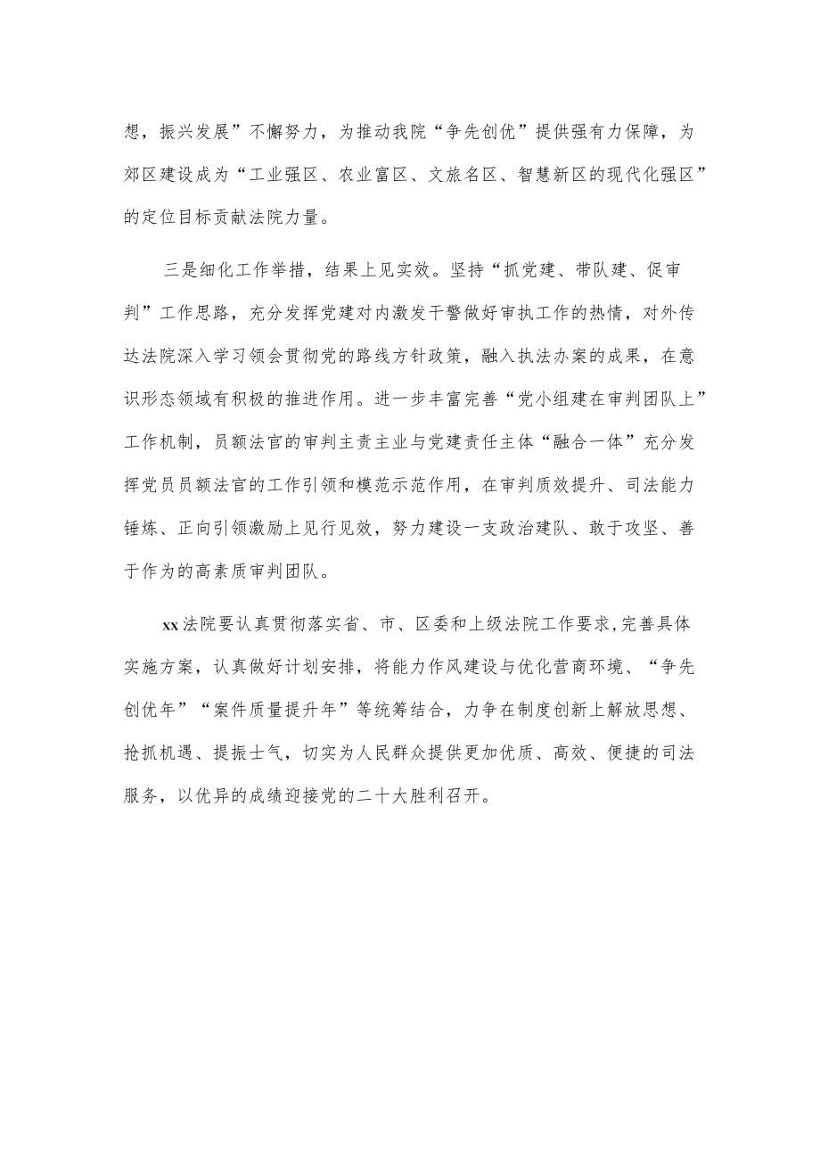 xx法院“解放思想、振兴发展”专题研讨会发言.docx_第2页