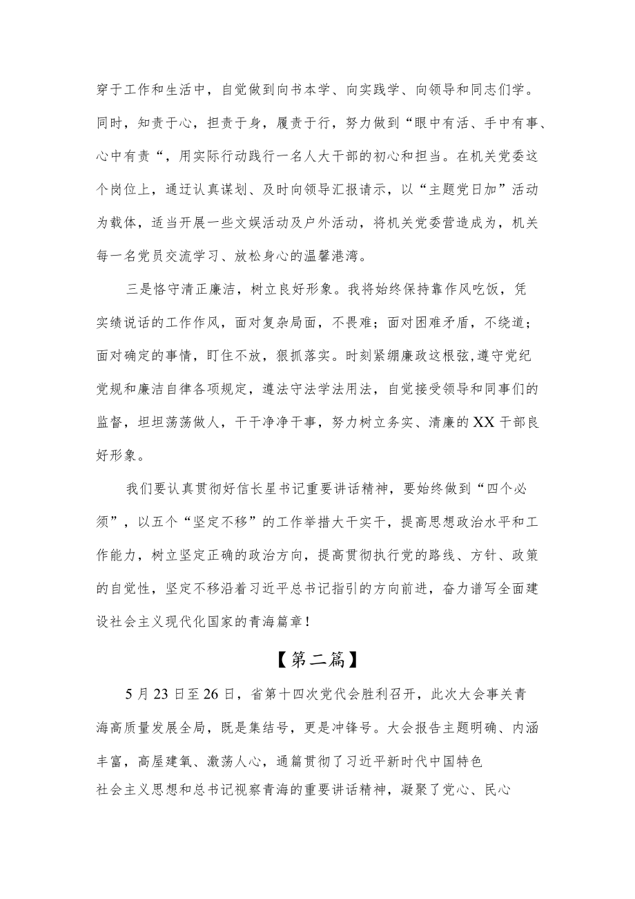 （三篇）青海省第十四次党代会精神学习心得体会.docx_第2页