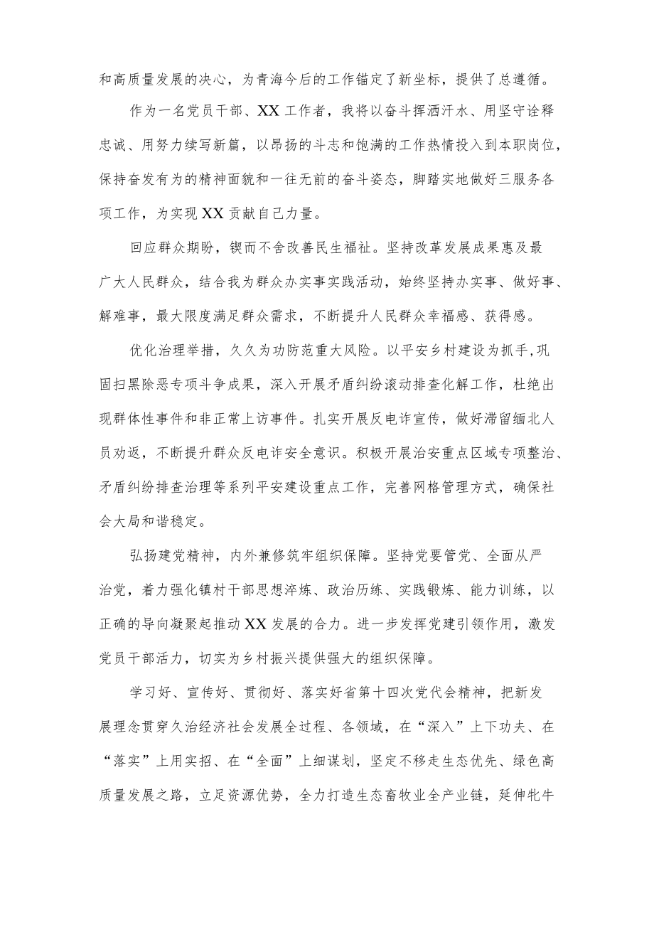 （三篇）青海省第十四次党代会精神学习心得体会.docx_第3页