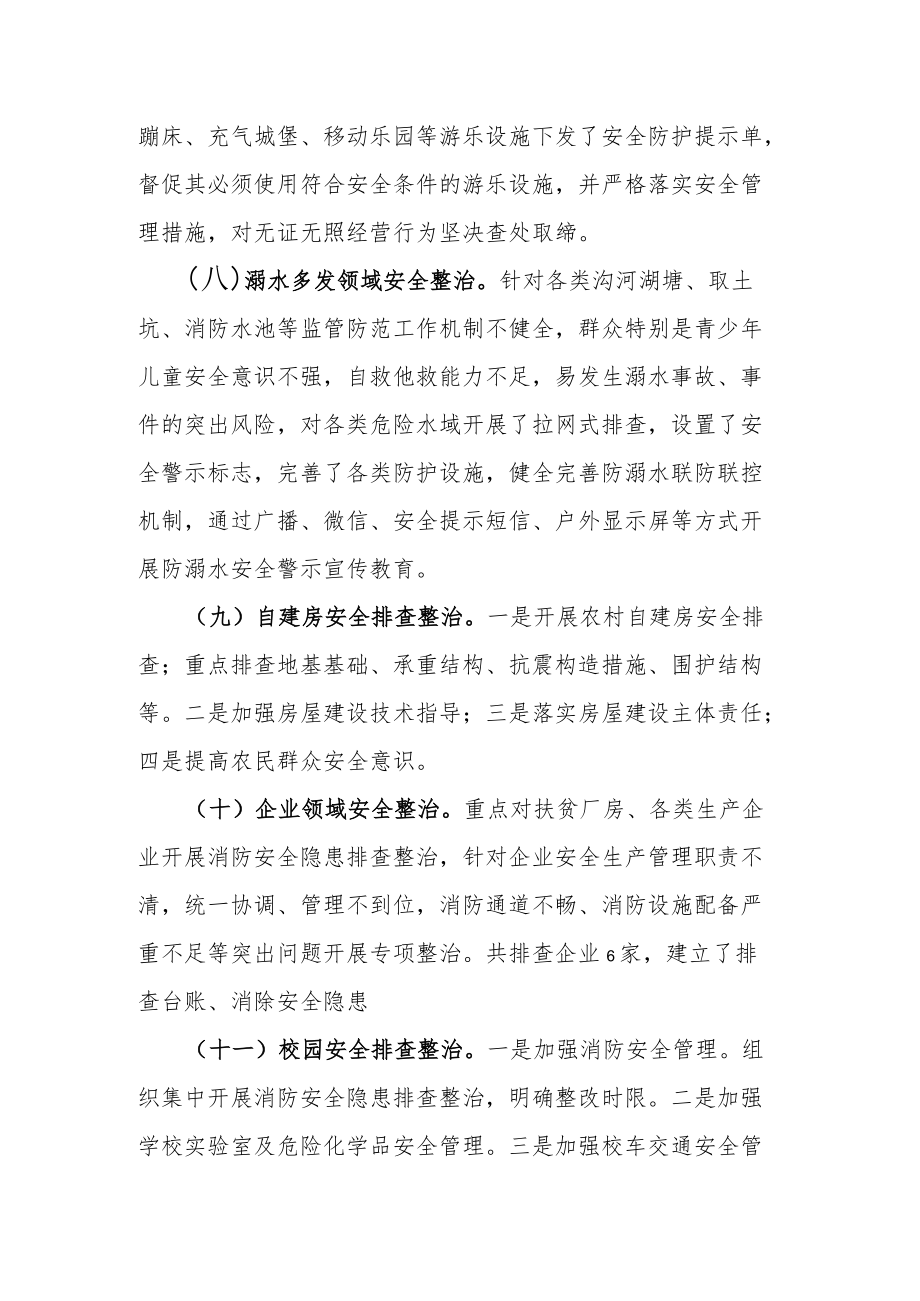 2022乡镇安全生产大检查工作情况汇报范文.docx_第3页