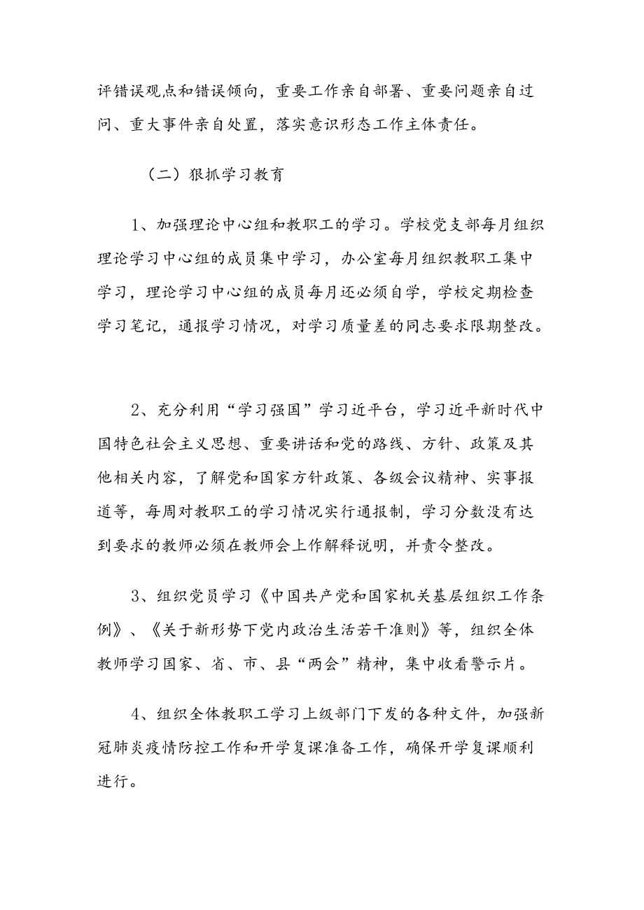 2022上半学校意识形态工作总结报告（共五篇）.docx_第2页