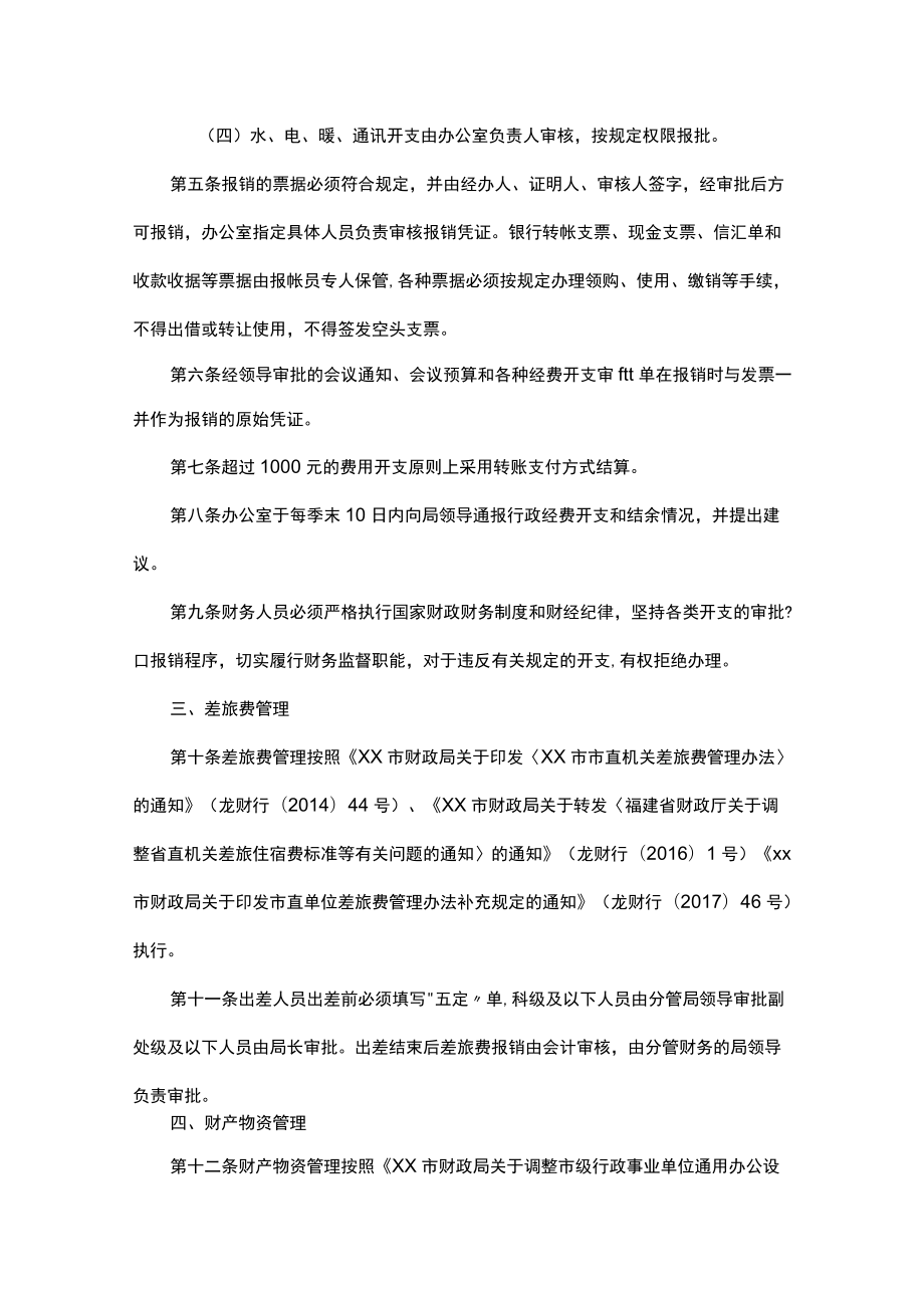 xx市审计局机关后勤管理制度.docx_第2页