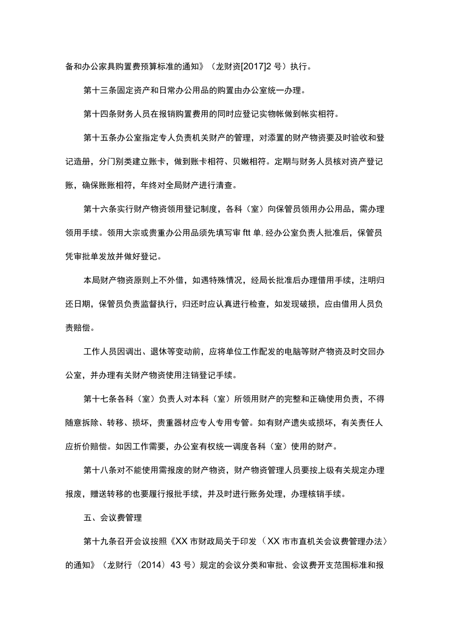 xx市审计局机关后勤管理制度.docx_第3页