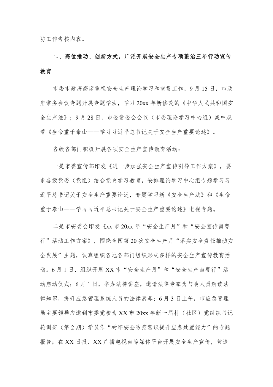 xx市安全生产专项整治三行动情况报告.docx_第2页