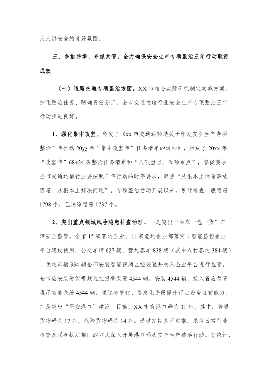 xx市安全生产专项整治三行动情况报告.docx_第3页